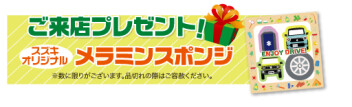 「決算スズキの日」開催です！！8月29日(土)▶9月14日(月)
